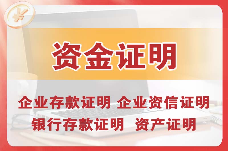 门头沟银行存款证明