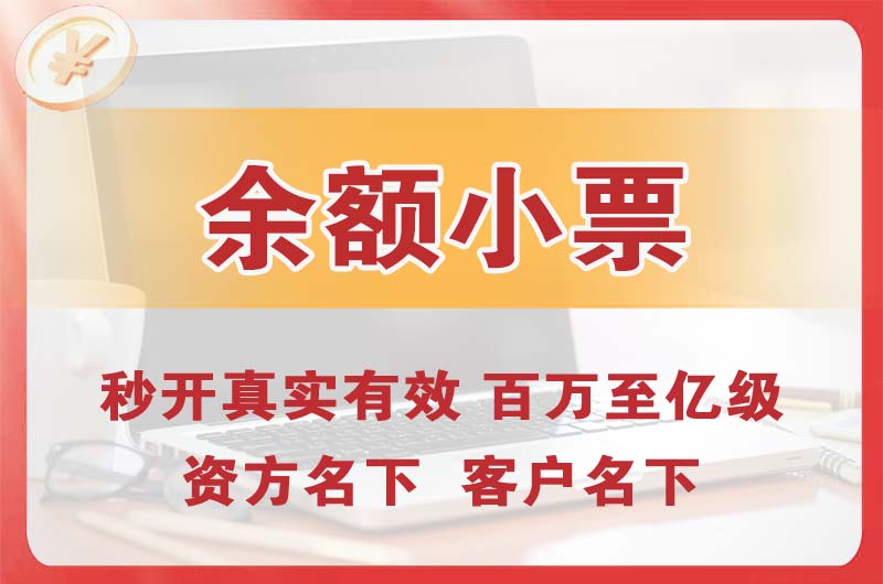 门头沟余额小票